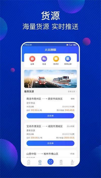 大宗智联app_生活实用_第1张_99下载站 大宗智联app_https://www.99ziyuan.net_生活实用_第1张
