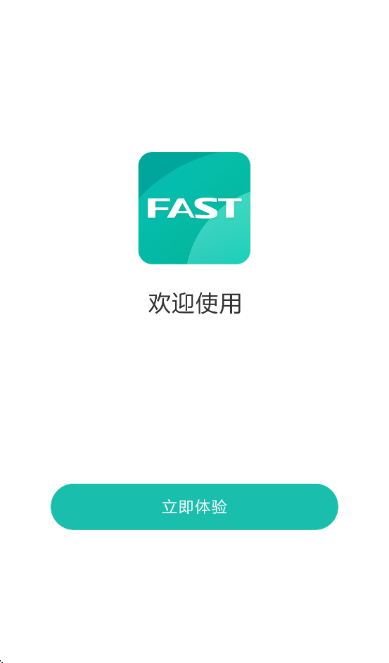 迅捷路由智能管家