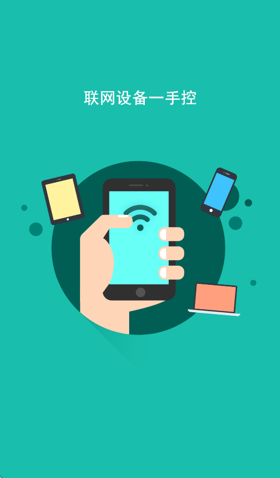 迅捷路由智能管家