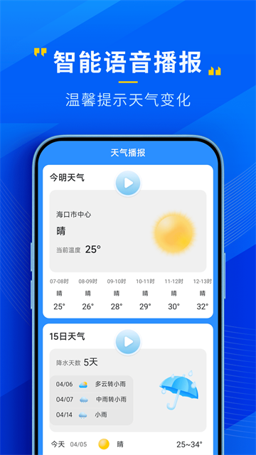 心悦天气