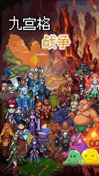 九宫格战争_休闲益智_第1张_99下载站 九宫格战争_https://www.99ziyuan.net_休闲益智_第1张