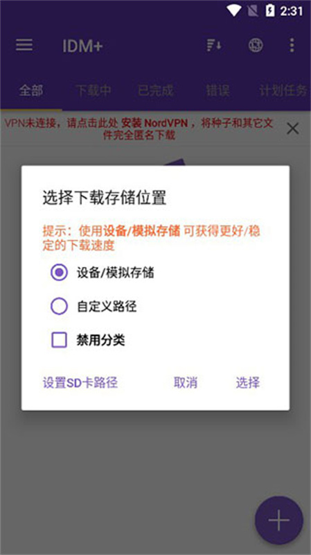idm+软件