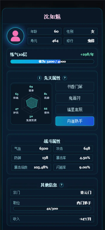 修仙故事会