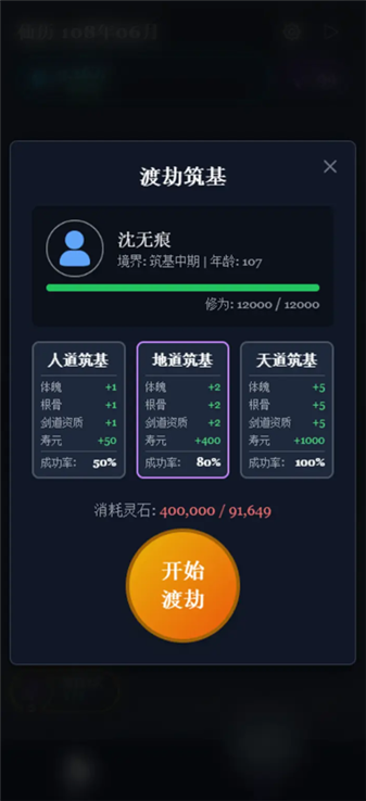 修仙故事会