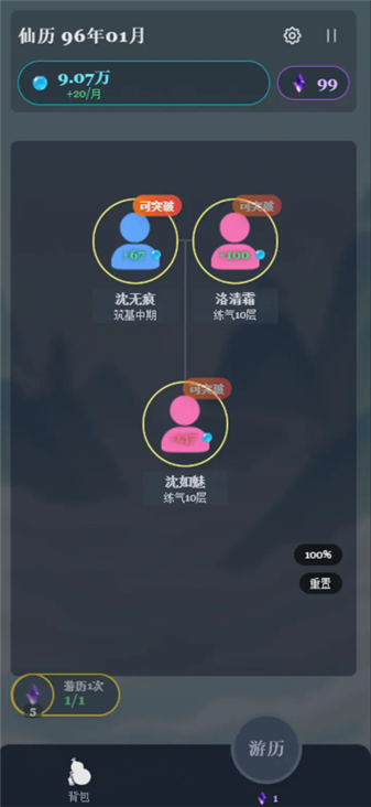 修仙故事会
