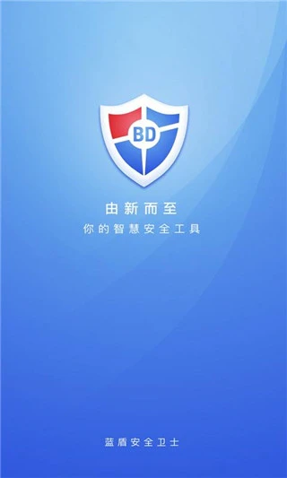 蓝盾安全卫士_系统工具_第1张_99下载站 蓝盾安全卫士_https://www.99ziyuan.net_系统工具_第1张