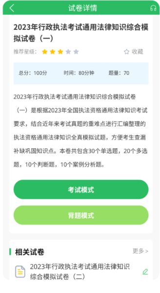 行政执法考试题库
