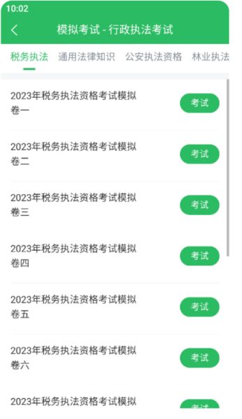 行政执法考试题库