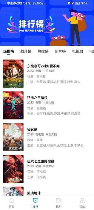 星辰视频