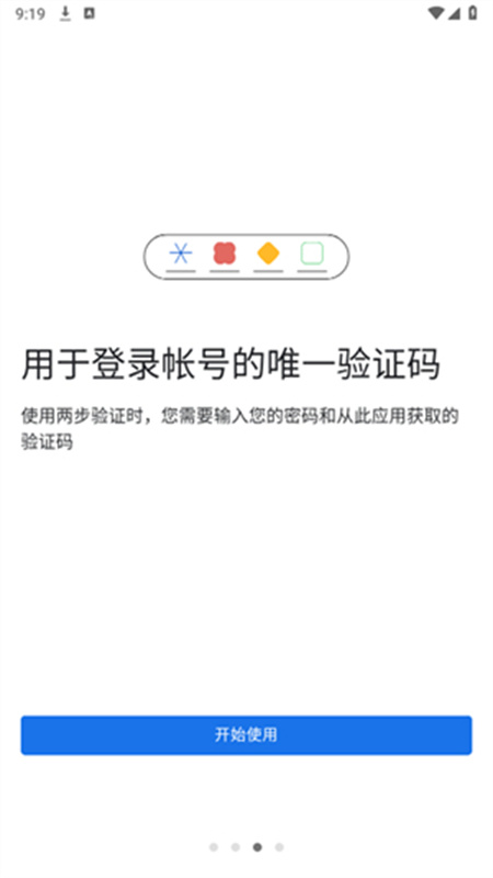 谷歌二次验证器