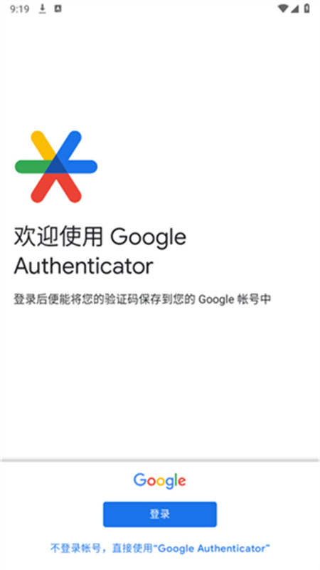 谷歌二次验证器_系统工具_第1张_99下载站 谷歌二次验证器_https://www.99ziyuan.net_系统工具_第1张
