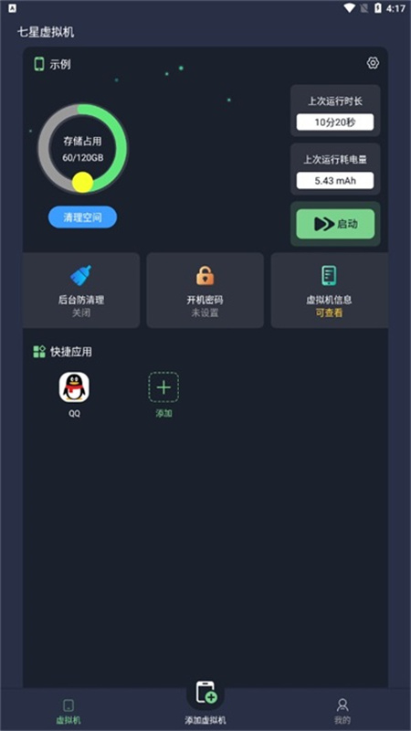 七星虚拟机_https://www.99ziyuan.net_生活实用_第1张