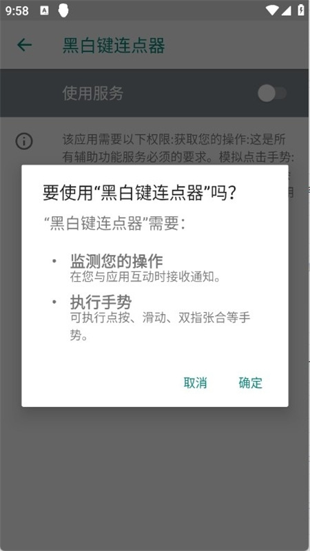 黑白键连点器