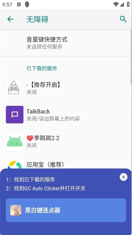 黑白键连点器_https://www.99ziyuan.net_生活实用_第2张