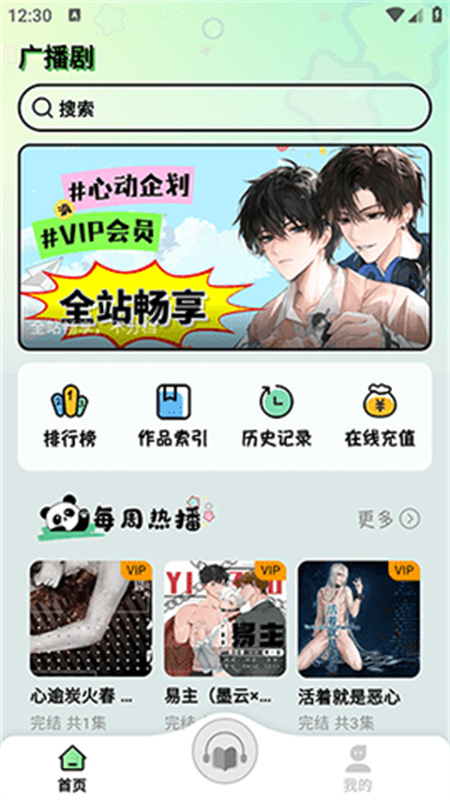 听番fm