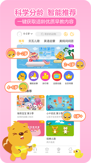 贝瓦儿歌