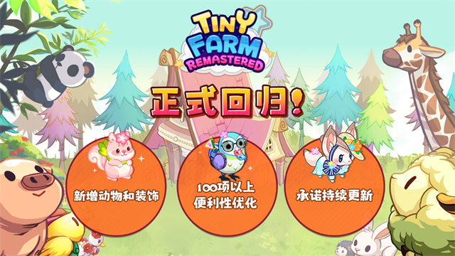 迷你农场