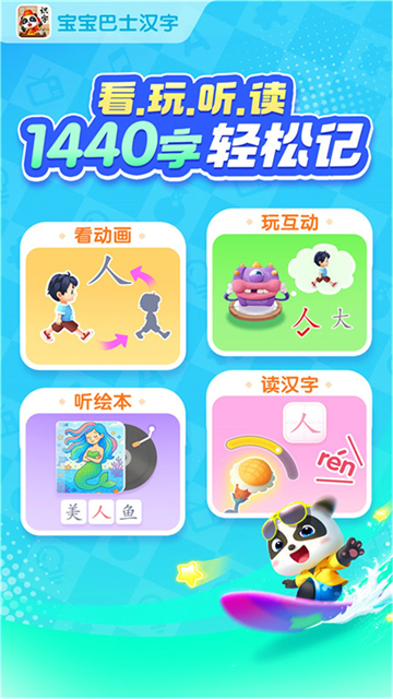 宝宝巴士汉字