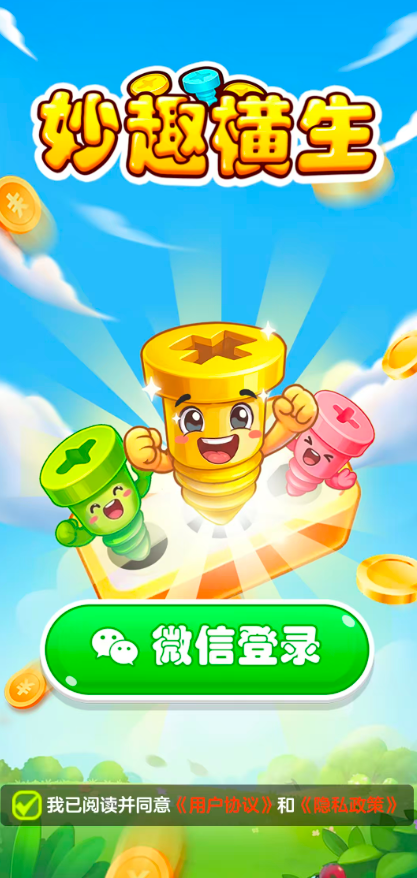 妙趣横生