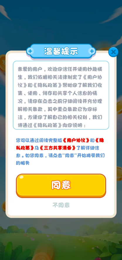 妙趣横生
