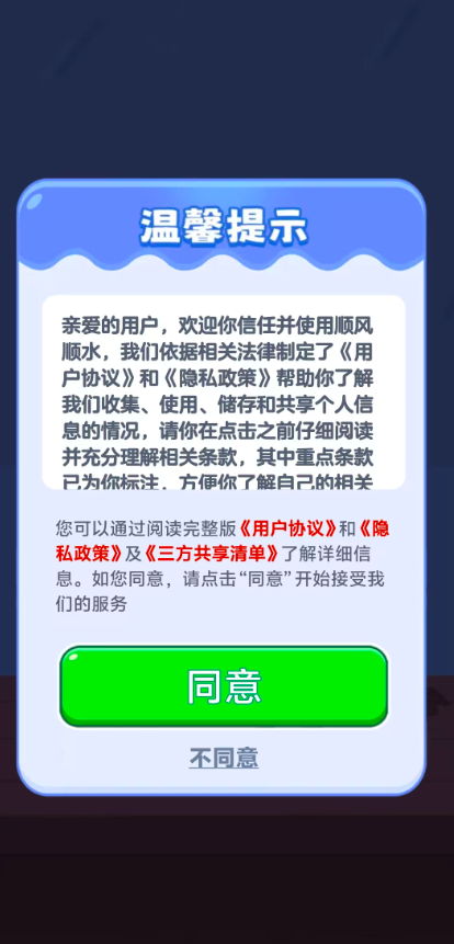 顺风顺水