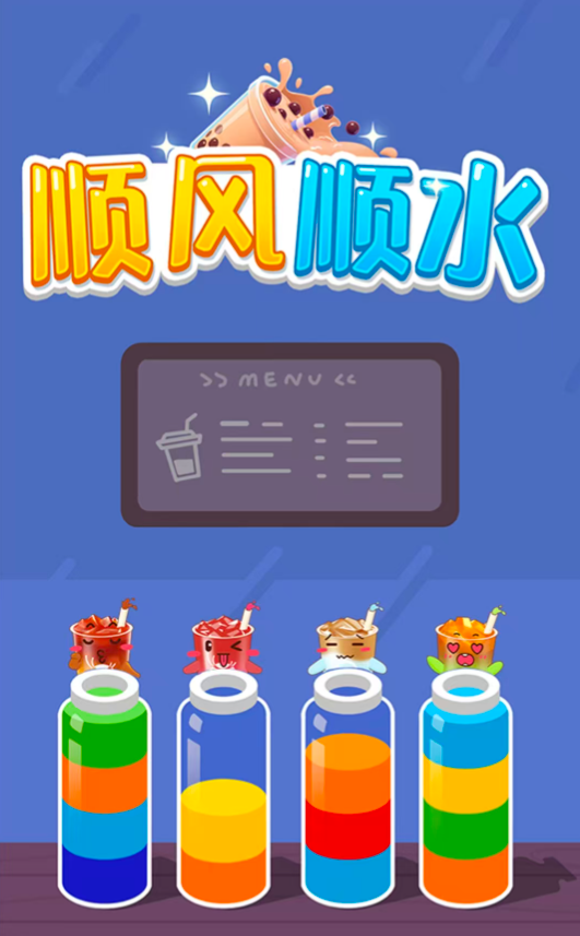 顺风顺水