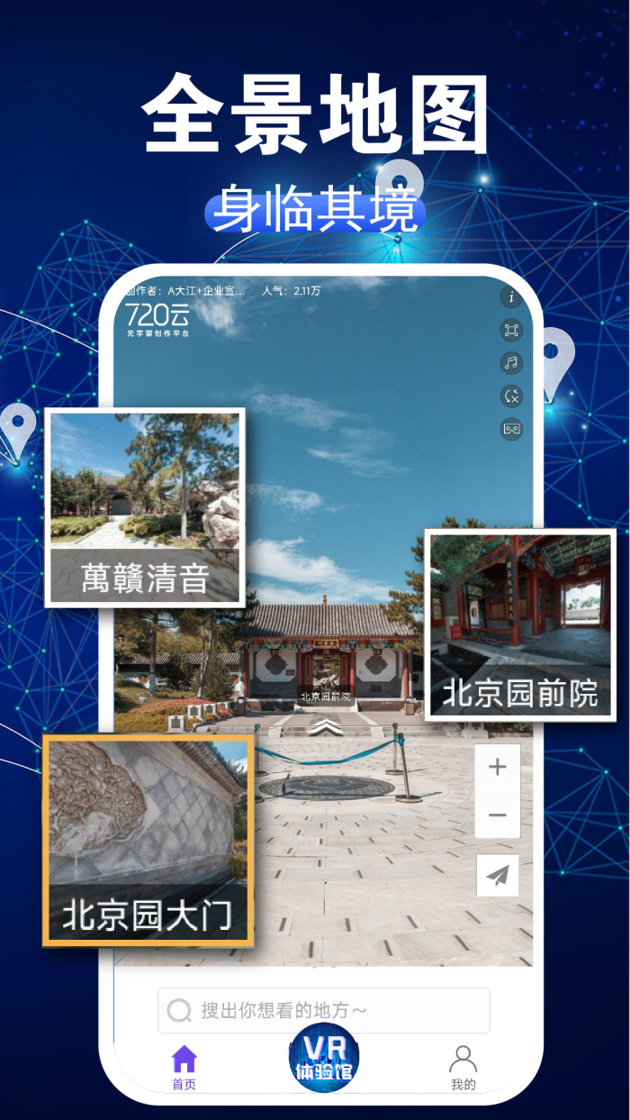 3D卫星街景图