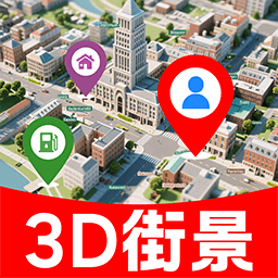 3D卫星街景图