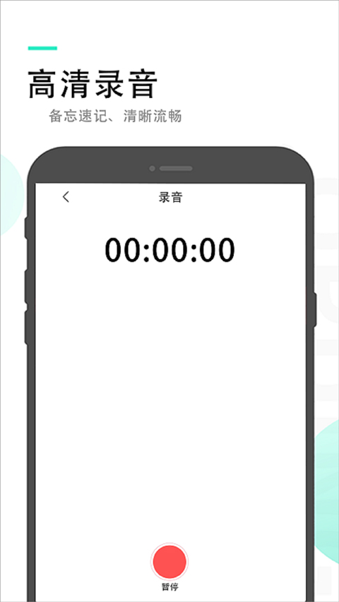 录音备忘录