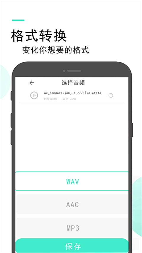 录音备忘录