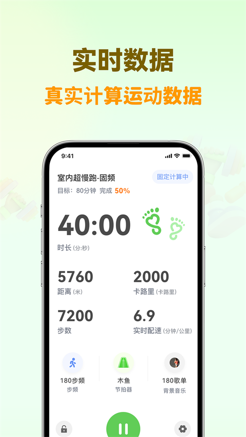 超慢跑节拍器