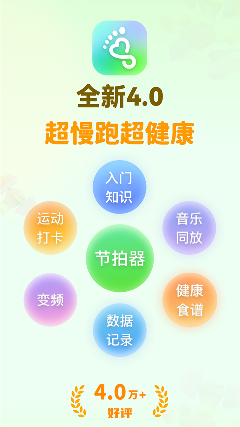 超慢跑节拍器