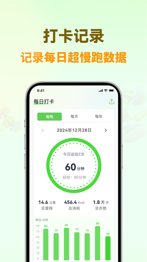 超慢跑节拍器