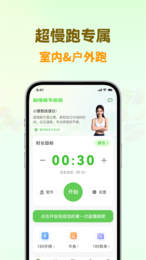 超慢跑节拍器