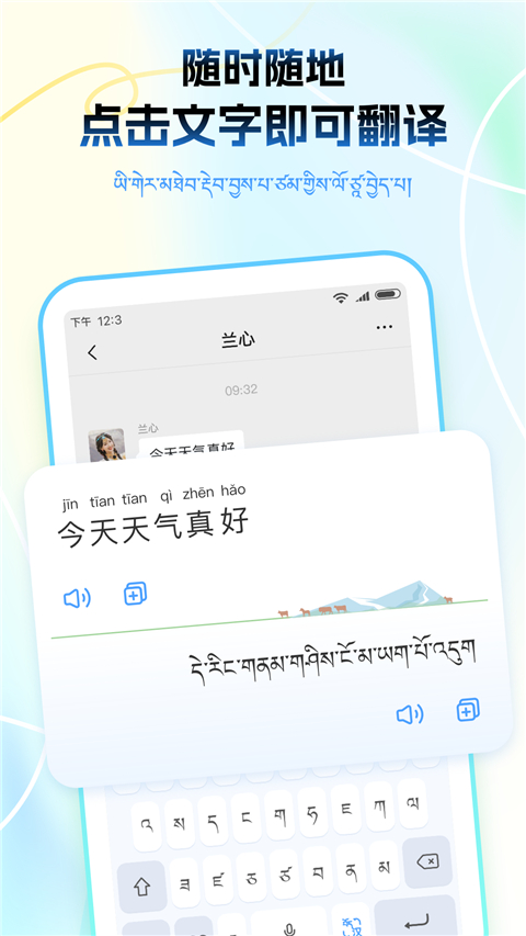 藏语播报输入法