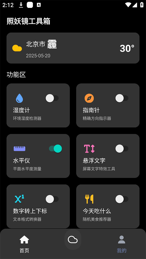 照妖镜工具