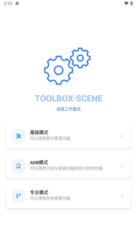骁龙工具箱