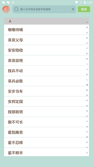 成语小秀才2026v4.4.1 安卓版