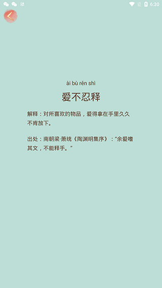 成语小秀才2026v4.4.1 安卓版