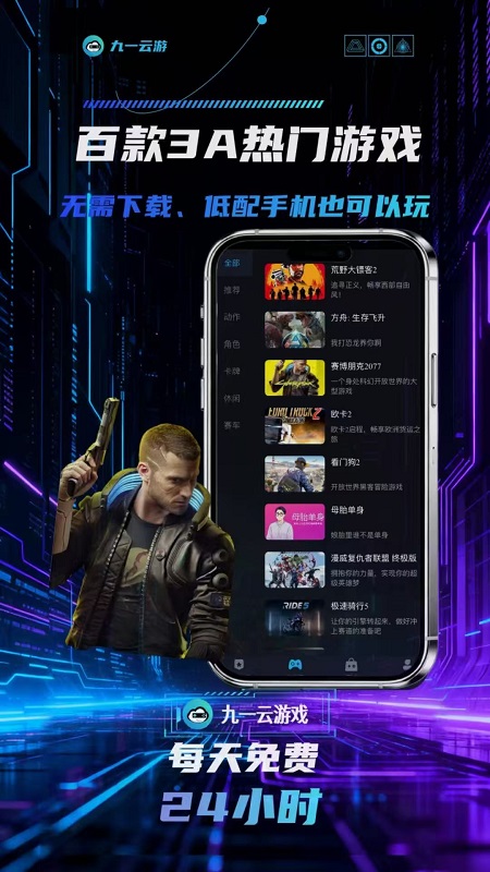 九一云游戏