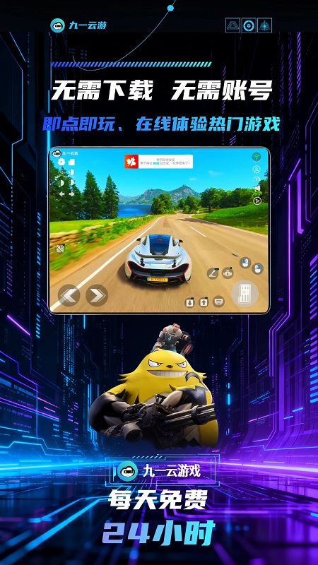 九一云游戏