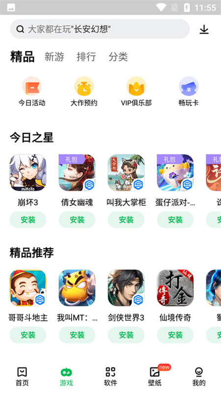 联想游戏中心