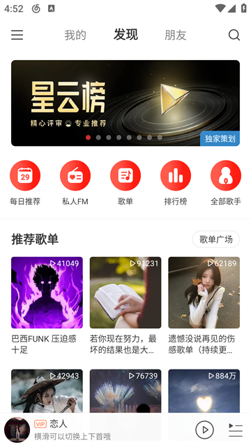 网易云音乐极速版