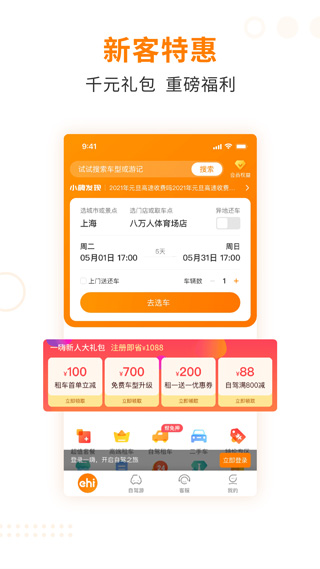 一嗨二手车_出行购物_第3张_99下载站 一嗨二手车_https://www.99ziyuan.net_出行购物_第3张
