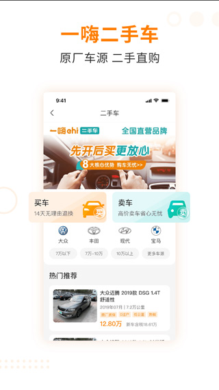 一嗨二手车_出行购物_第1张_99下载站 一嗨二手车_https://www.99ziyuan.net_出行购物_第1张