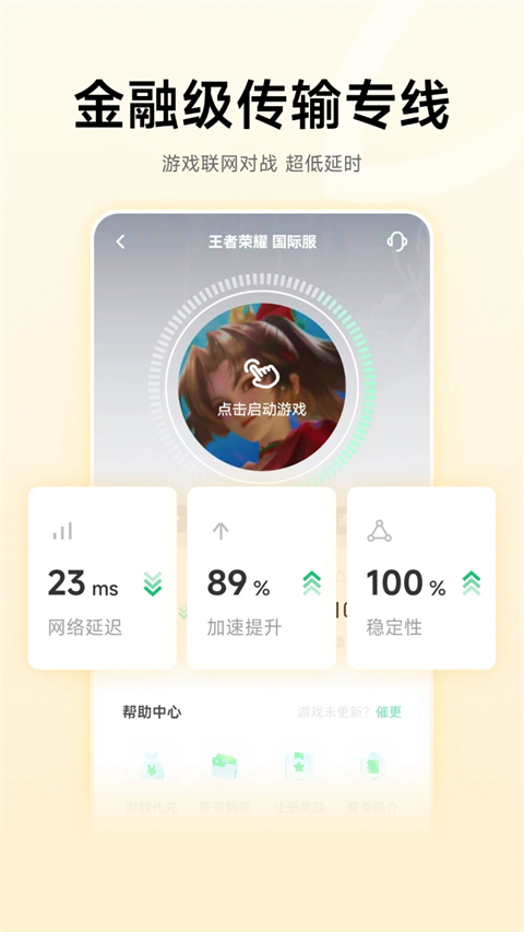 雷神手游加速器