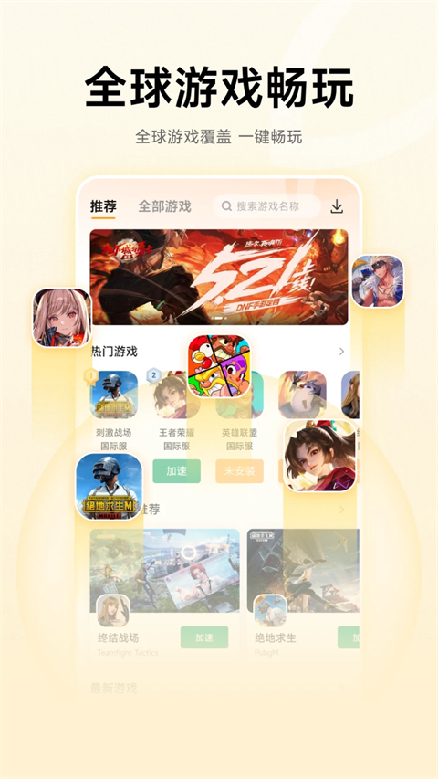 雷神手游加速器