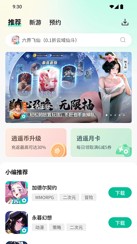逍遥市场