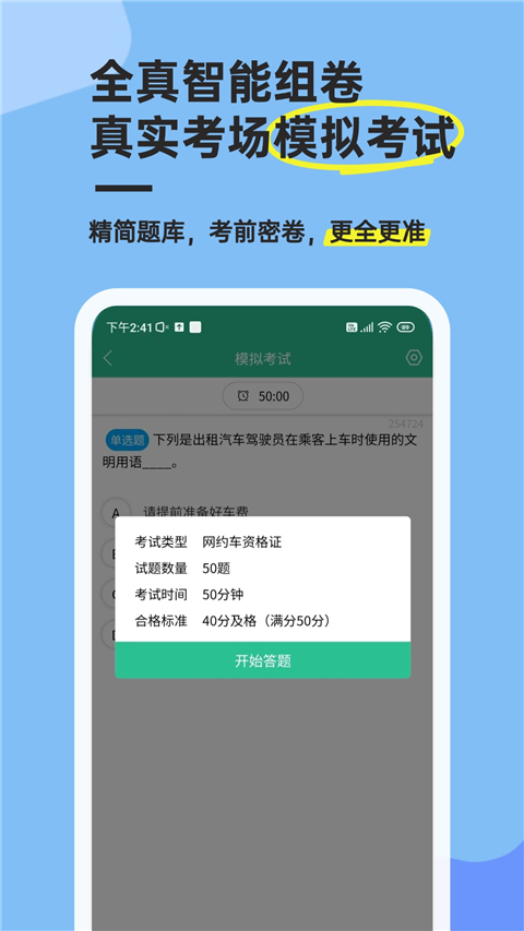 网约车考试通
