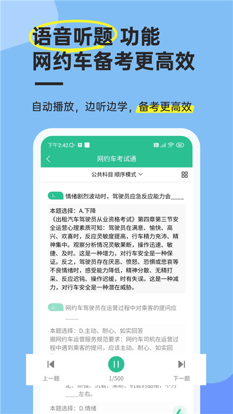 网约车考试通